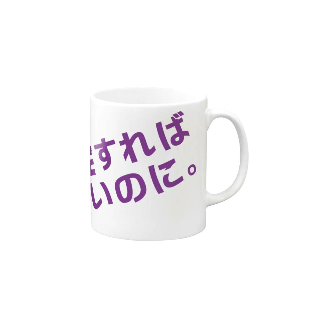 高瀬彩の爆発すれば良いのに purple Mug :right side of the handle