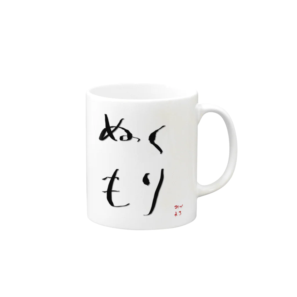 michael528のゆるふわぬくもり Mug :right side of the handle