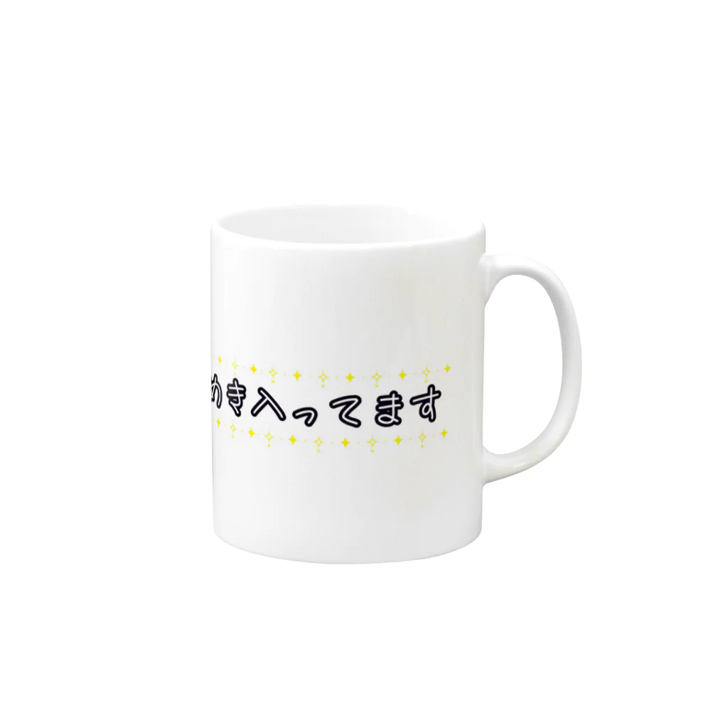 ikasannnnnのきらめきGET Mug :right side of the handle