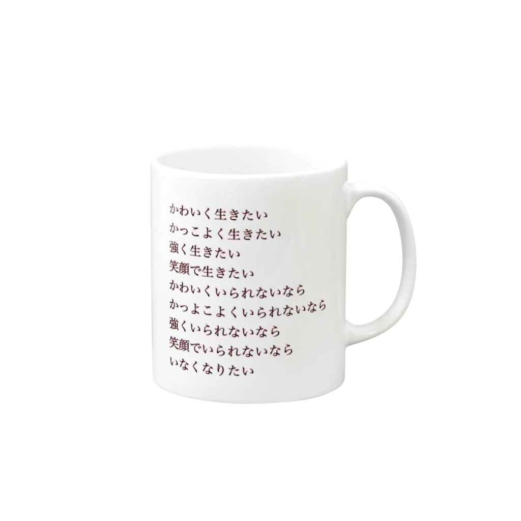 イバショ。の願望 Mug :right side of the handle