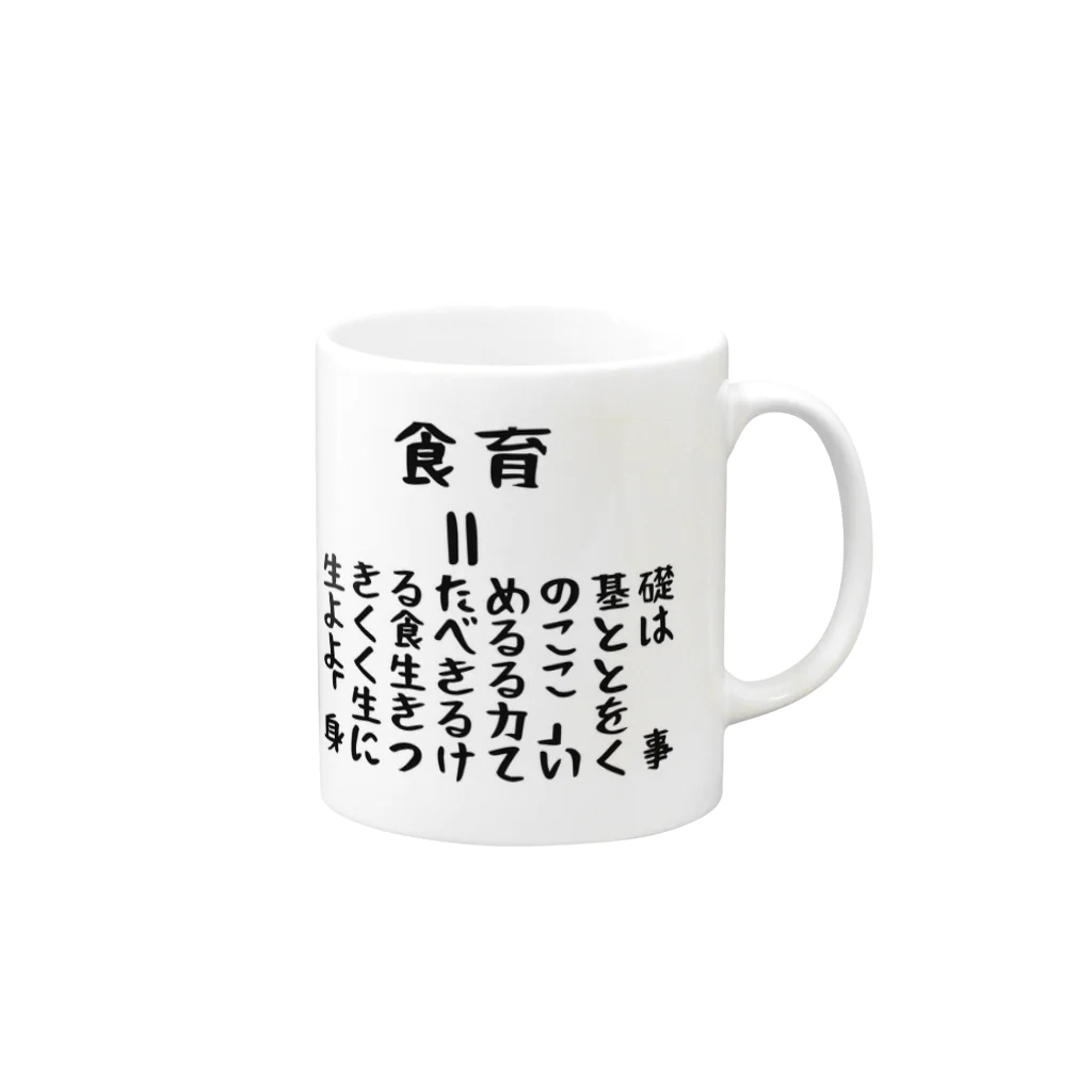 みつまめこshopの食育 Mug :right side of the handle