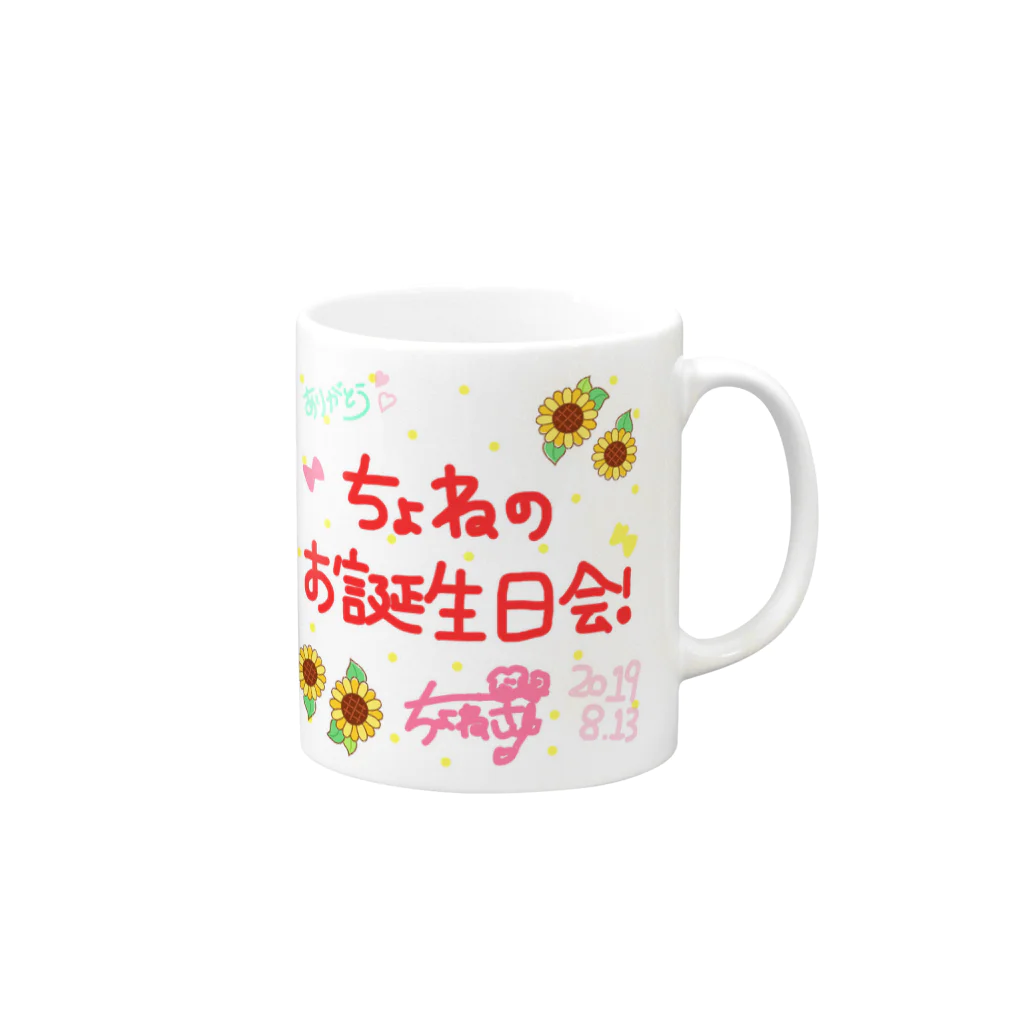 ちょねさゆ🌻のちょねのお誕生日会！ 限定グッズ Mug :right side of the handle