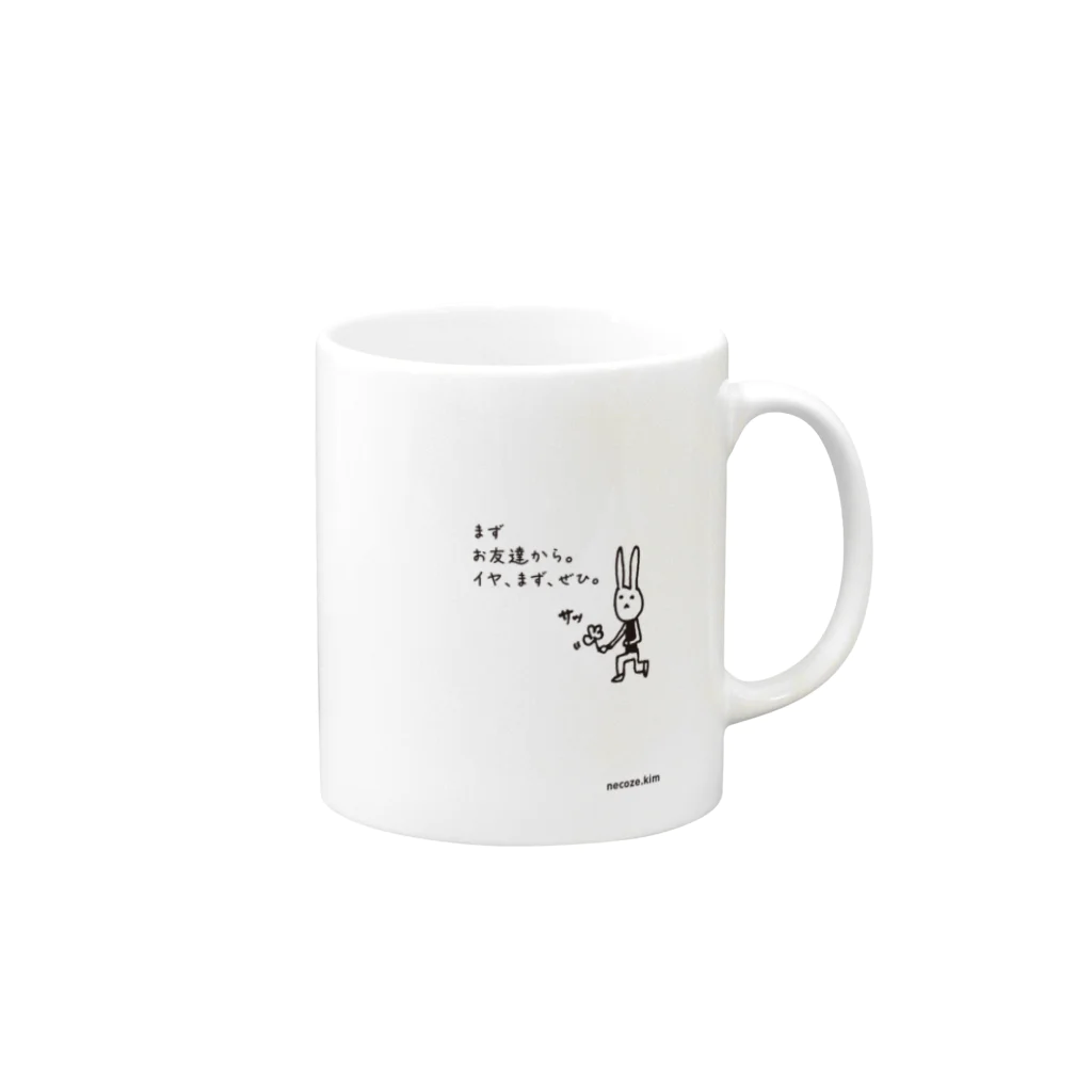 necozeのウサ団 〜お友達から〜 Mug :right side of the handle