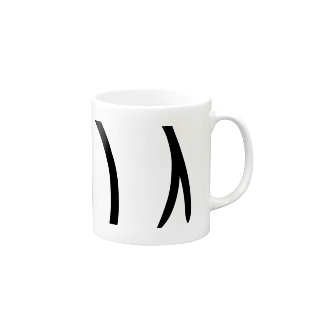 お昼寝timeのシンメトリーさん Mug :right side of the handle