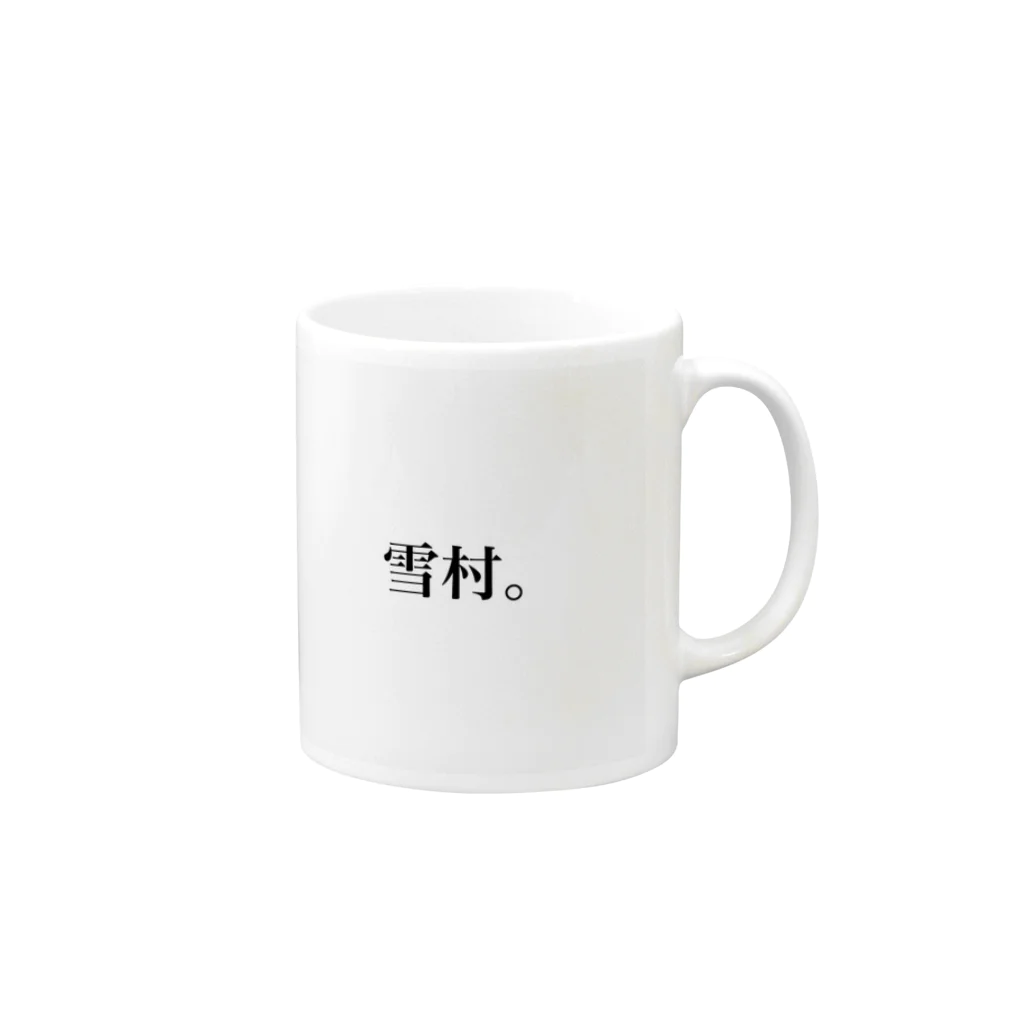 yuki__kyunの雪村くんのグッズ#2 Mug :right side of the handle