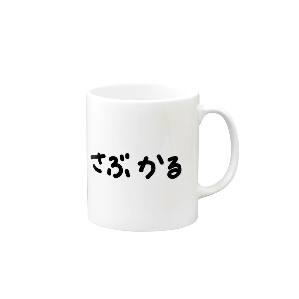 マッシュのさぶかる Mug :right side of the handle