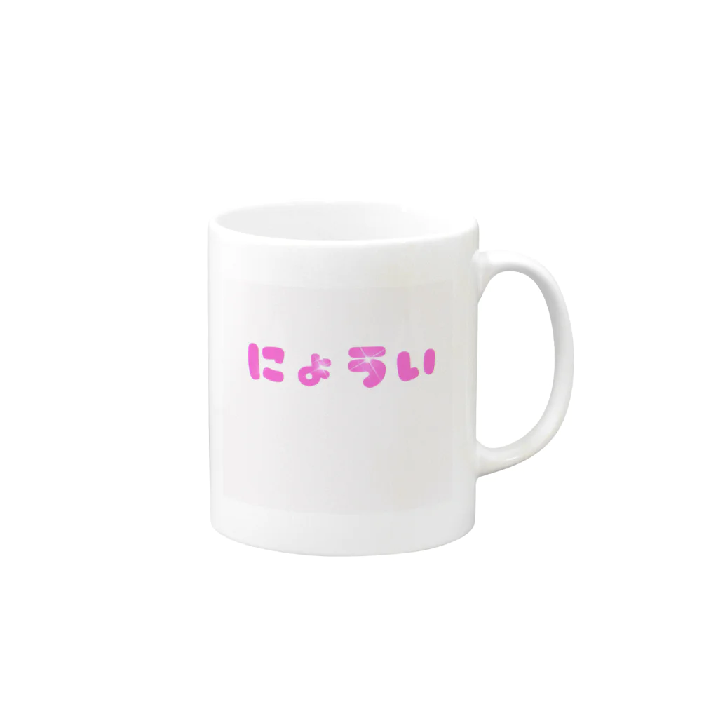 匿名くらぶの尿意 Mug :right side of the handle