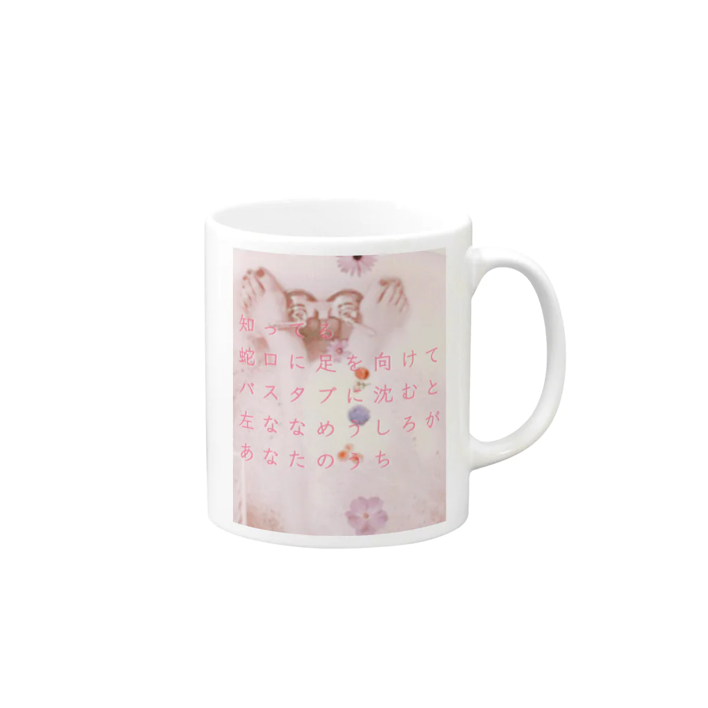 ran_raspberryのバスタブ Mug :right side of the handle