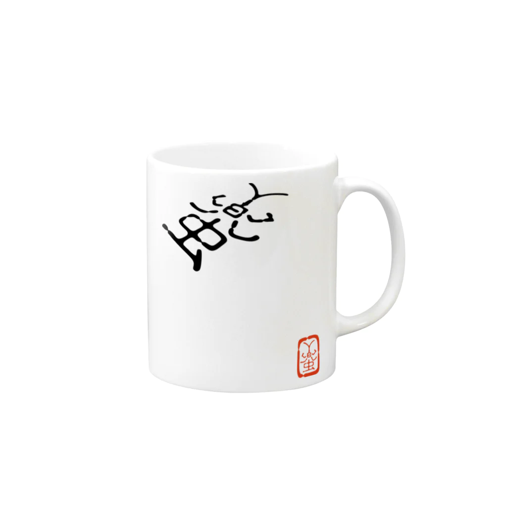 artypoの兜虫 Mug :right side of the handle