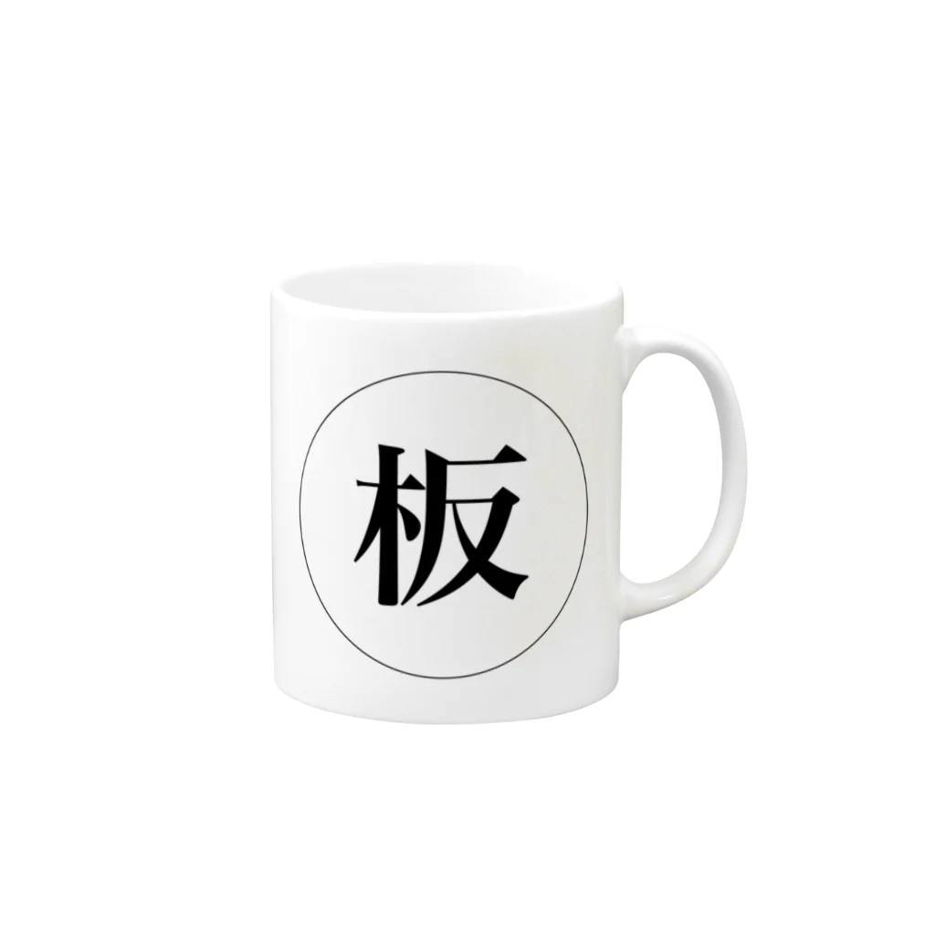 Ryota AraiのItamae 雑ロゴ Mug :right side of the handle