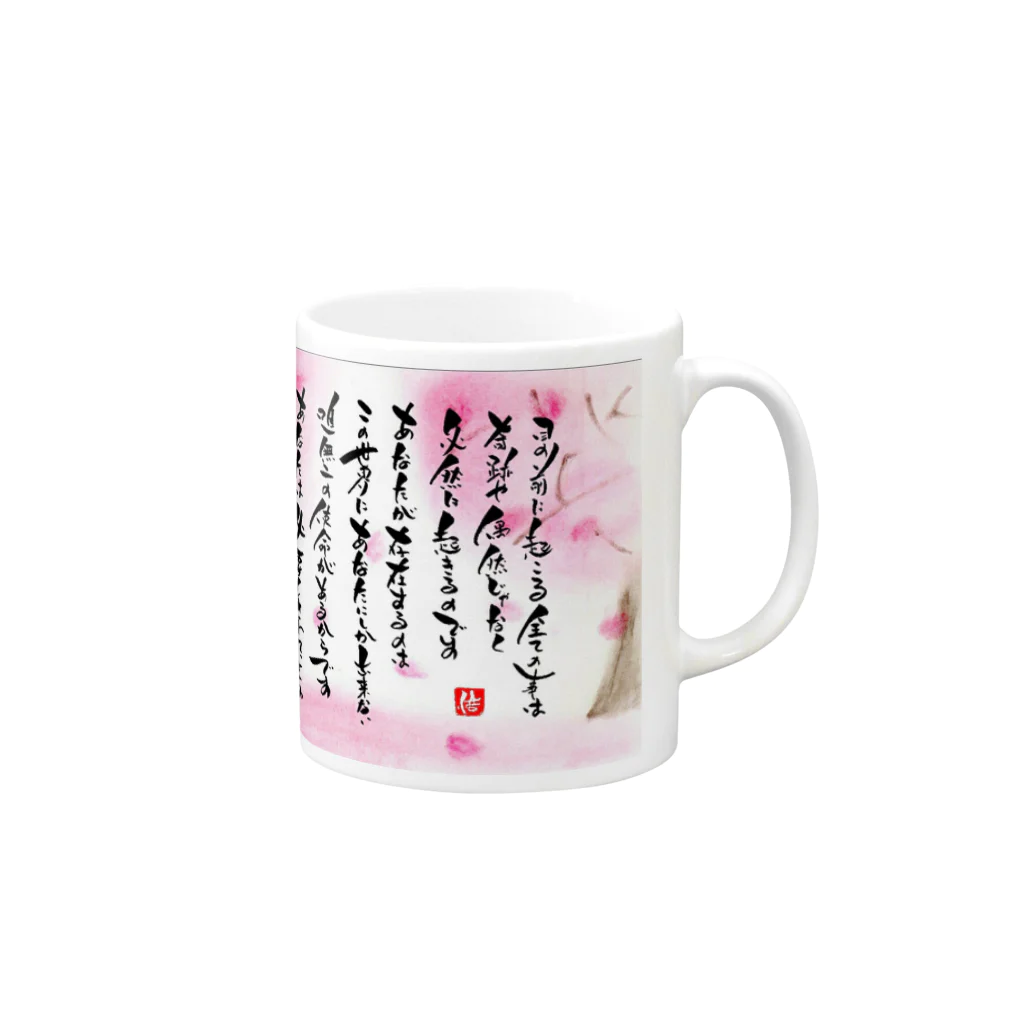 Mugen-Koubou-DaiのDaiの人生変心言霊 Mug :right side of the handle