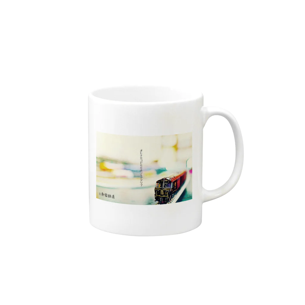 manamanawaruの三軒家鉄道 Mug :right side of the handle