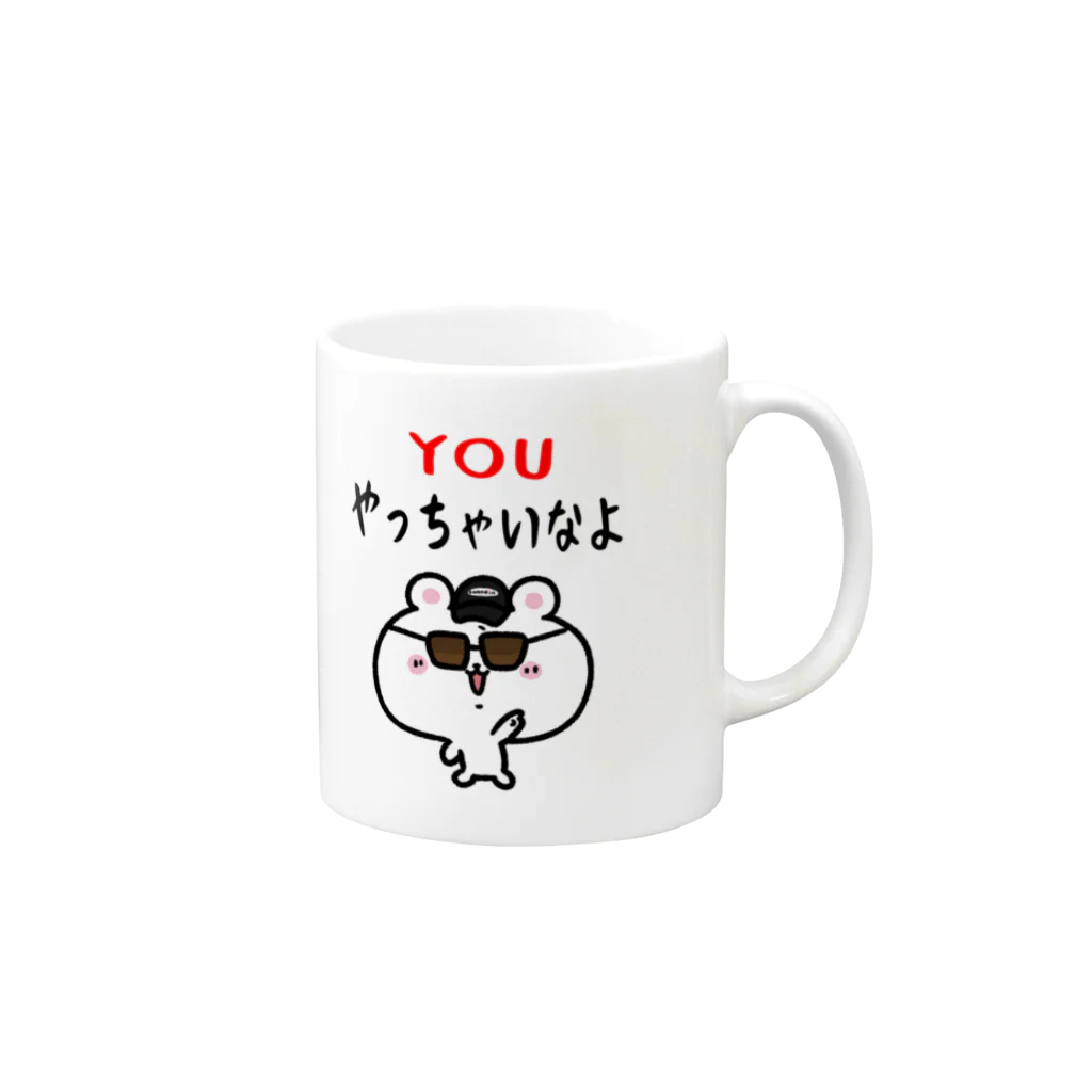 うさぎまるえkawaiishop のくまコロりん『youやっちゃいなよ』 マグカップの取っ手の右面