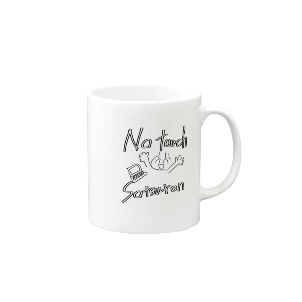 うほ山うほ男のNo  touch sotsuron Mug :right side of the handle