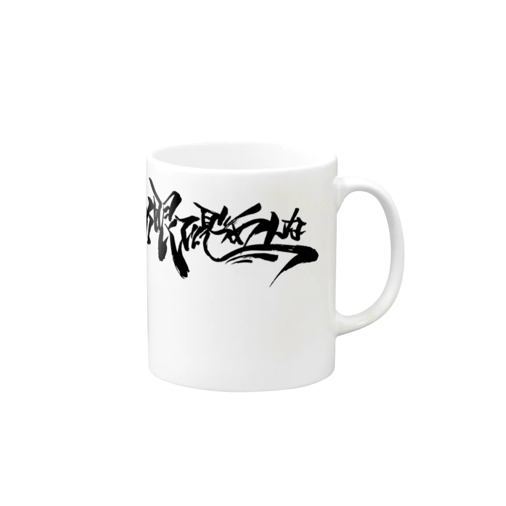 KENNY a.k.a. Neks1の"ドライ眼(アイ)で見つめんな" Mug :right side of the handle