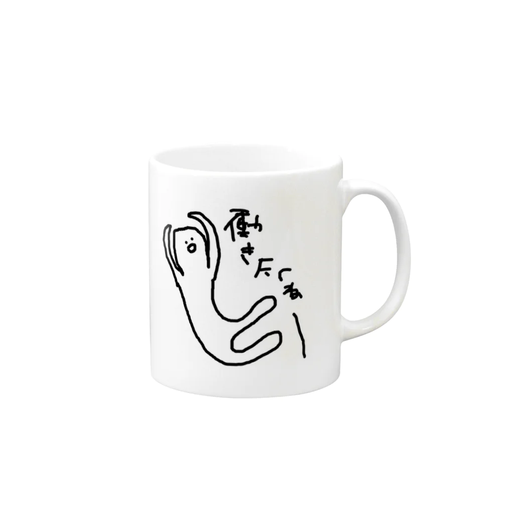 まいちゃんの働きたくない Mug :right side of the handle