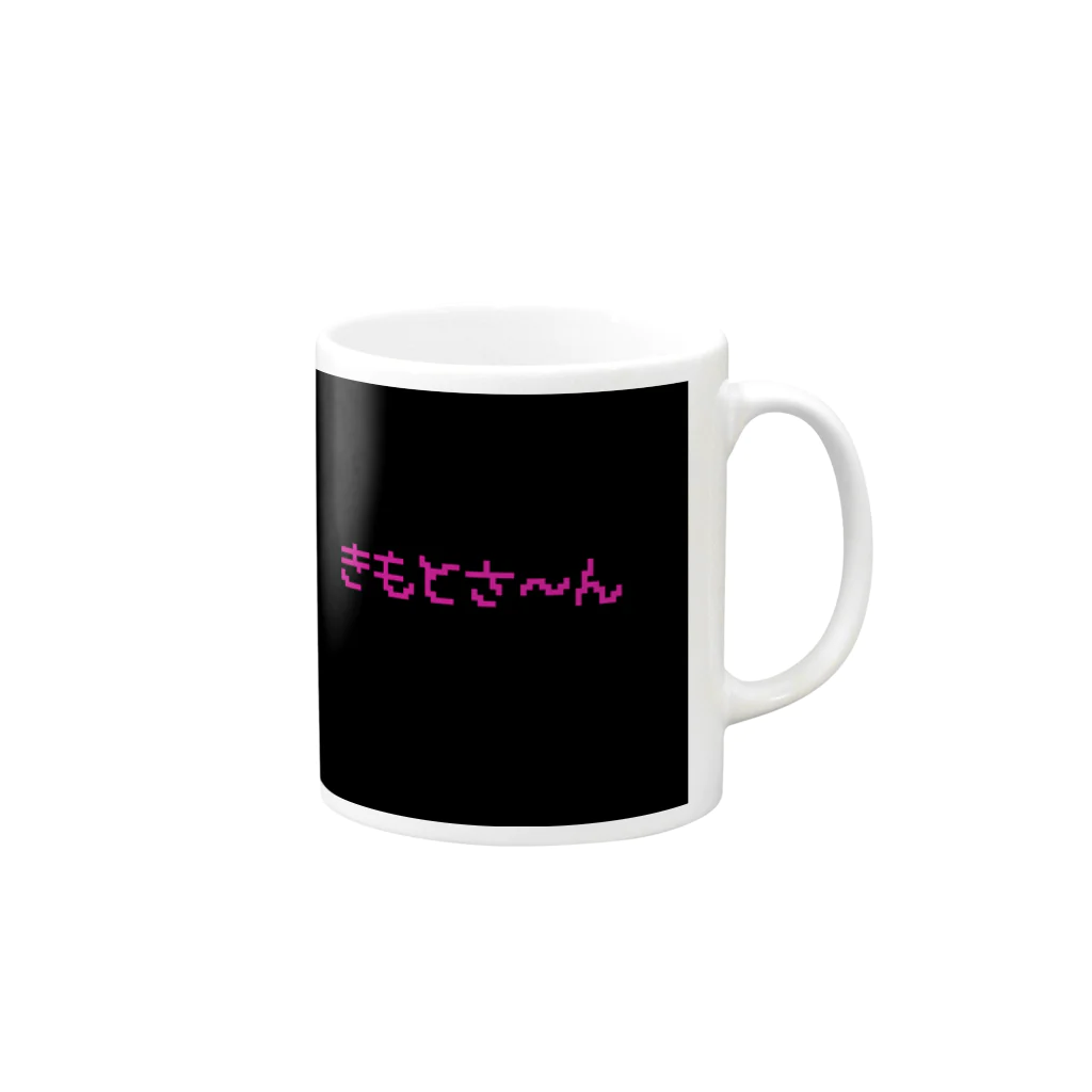 匿名くらぶの噂のきもとさん Mug :right side of the handle