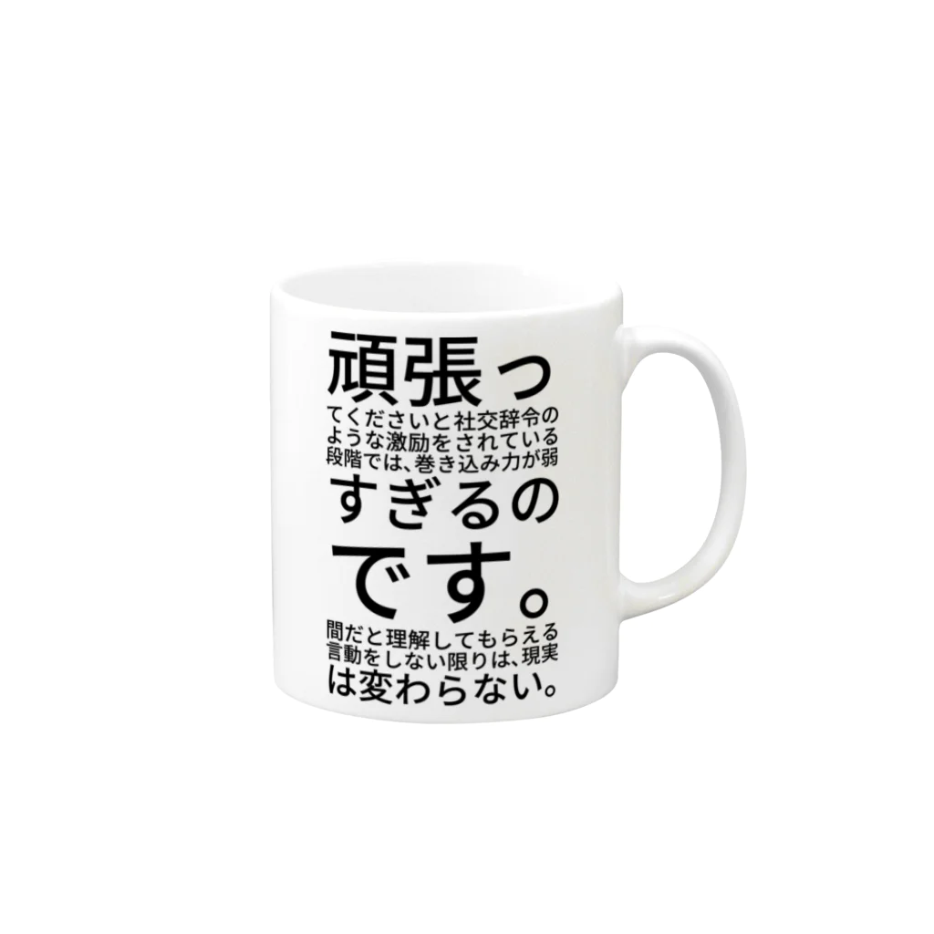 ミラくまの頑張ってください マグカップの取っ手の右面