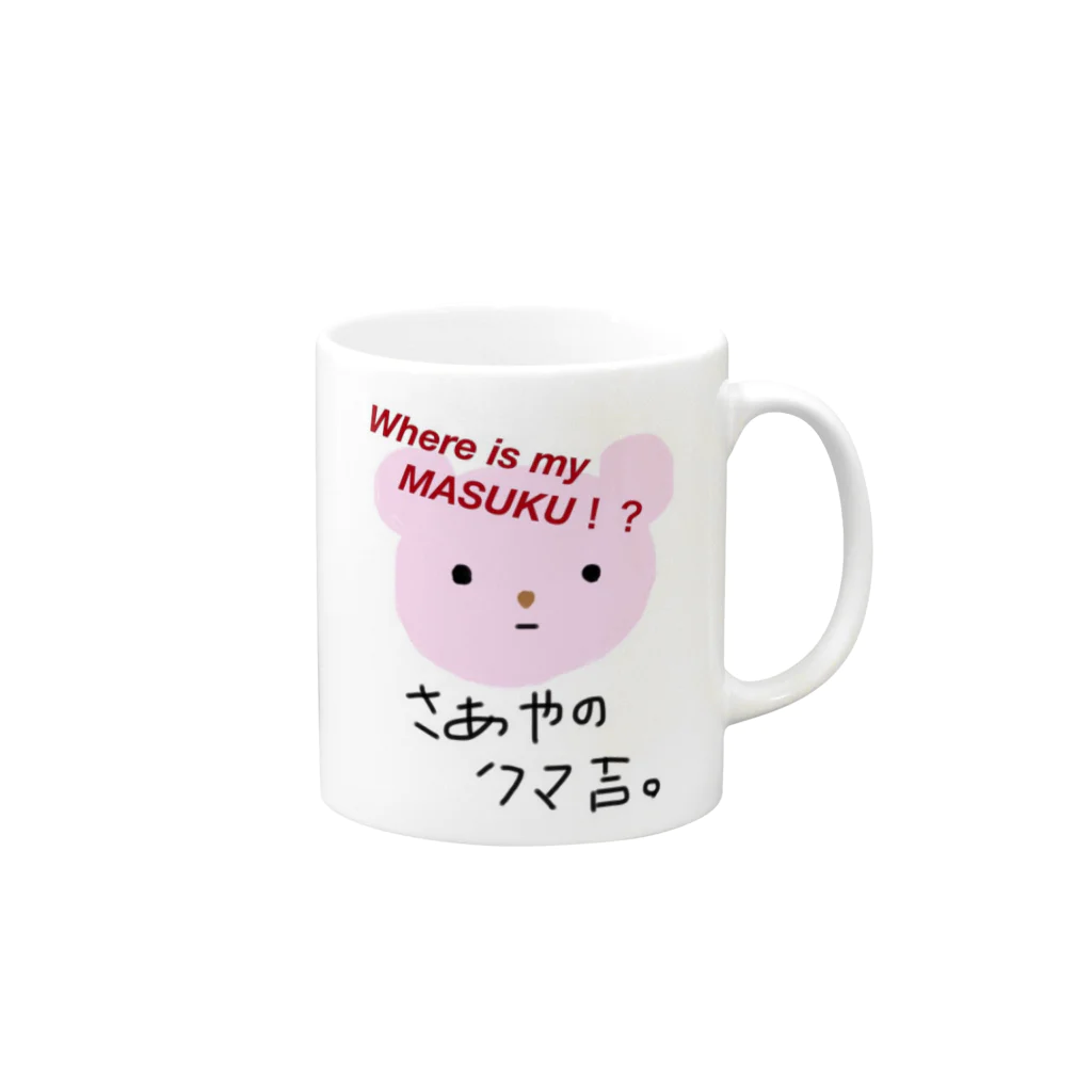 ぷぺっぷのさあやちゃんのクマ吉。 Mug :right side of the handle