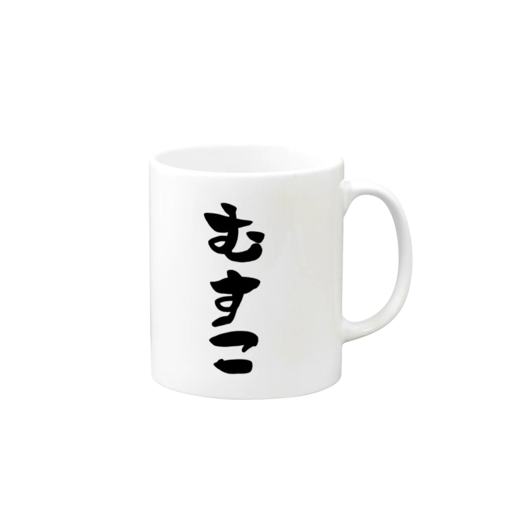 AOの親子コーデ 【 むすこ 】 Mug :right side of the handle