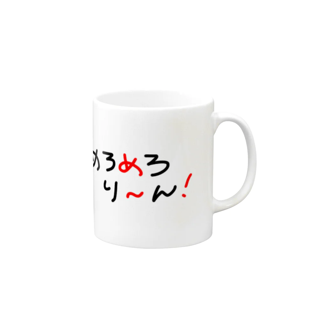 corasanのめろめろり～ん！ Mug :right side of the handle