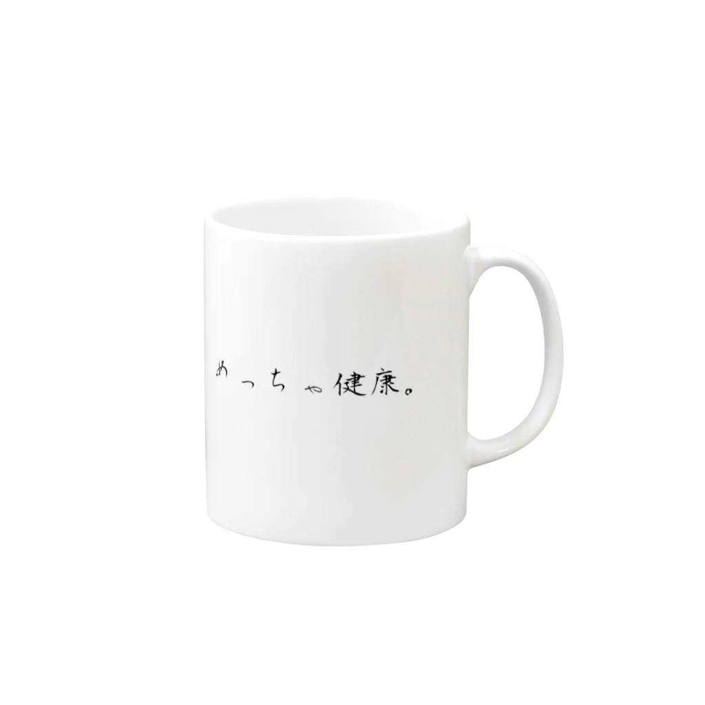 mettyakenkoの健康なんですよ？本当です。 Mug :right side of the handle