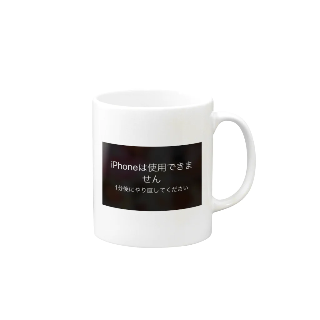 R/Rの使用出来ません 1分後に... Mug :right side of the handle