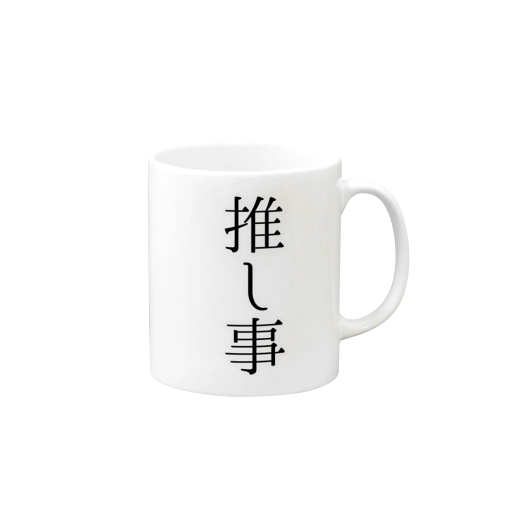 onemu_puniの推し事 Mug :right side of the handle