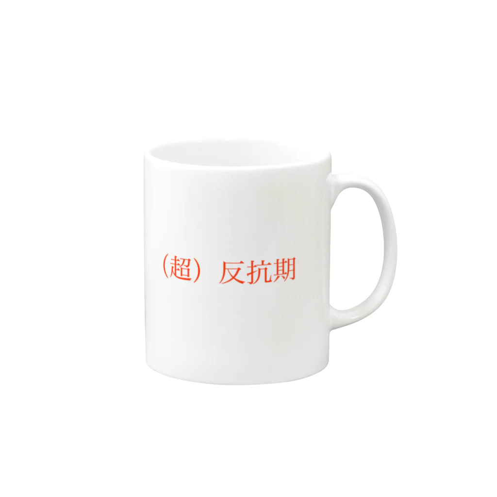trapの反抗期 Mug :right side of the handle