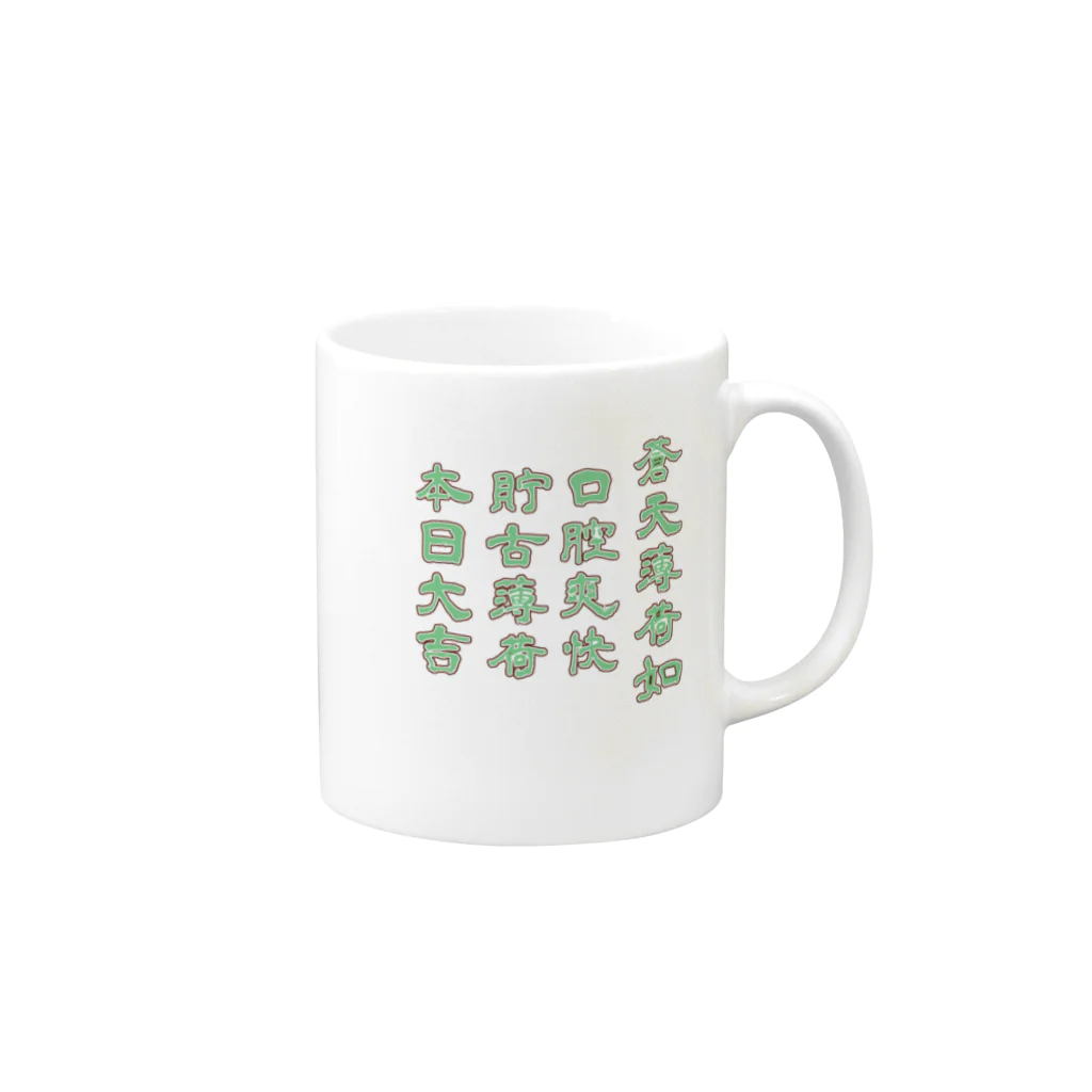 Danke Shoot Coffeeの貯古薄荷党（チョコミン党） Mug :right side of the handle