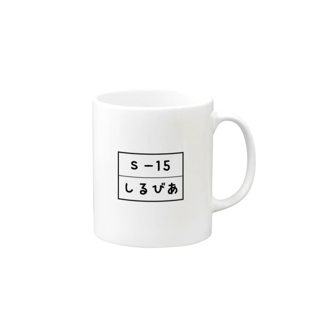 じゅりママのSilvia S15 ゼッケン Mug :right side of the handle