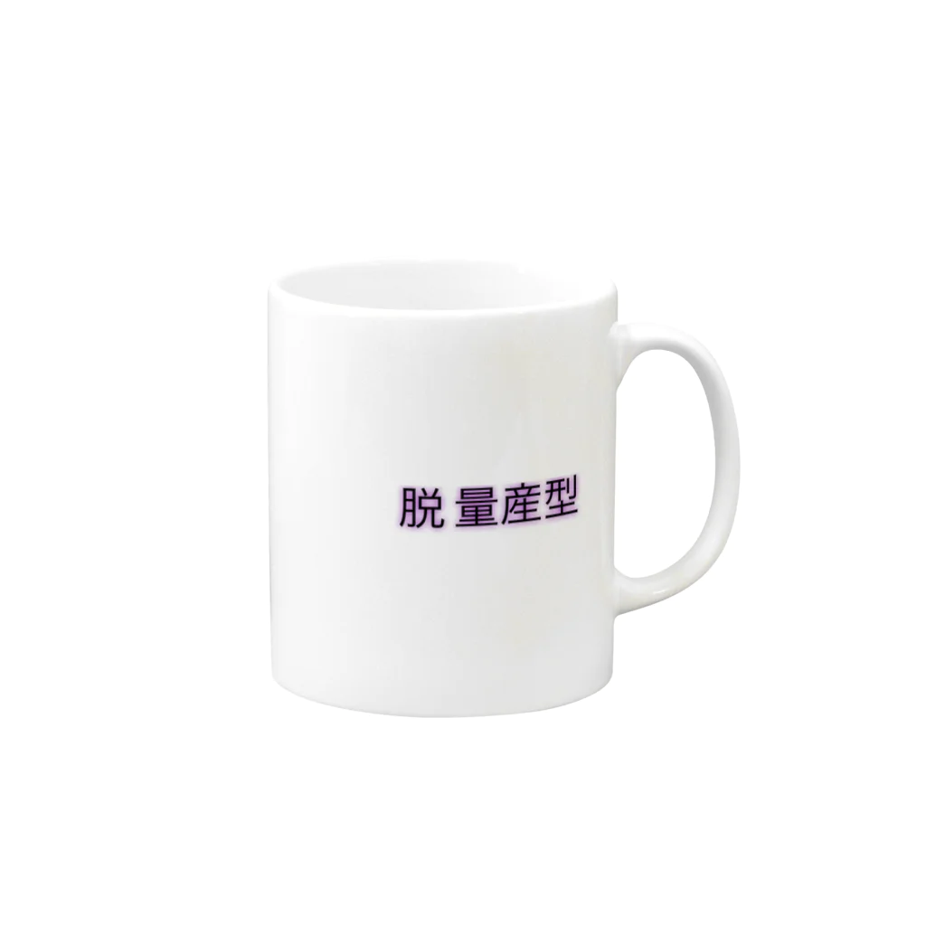 mi_koochanの脱量産型 Mug :right side of the handle