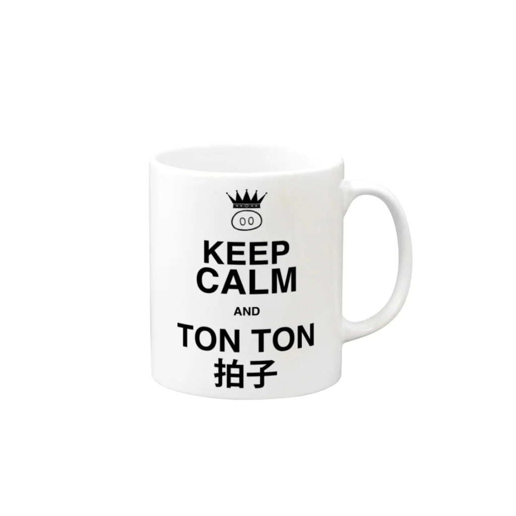 トントン商会のKEEPトントン拍子 Mug :right side of the handle