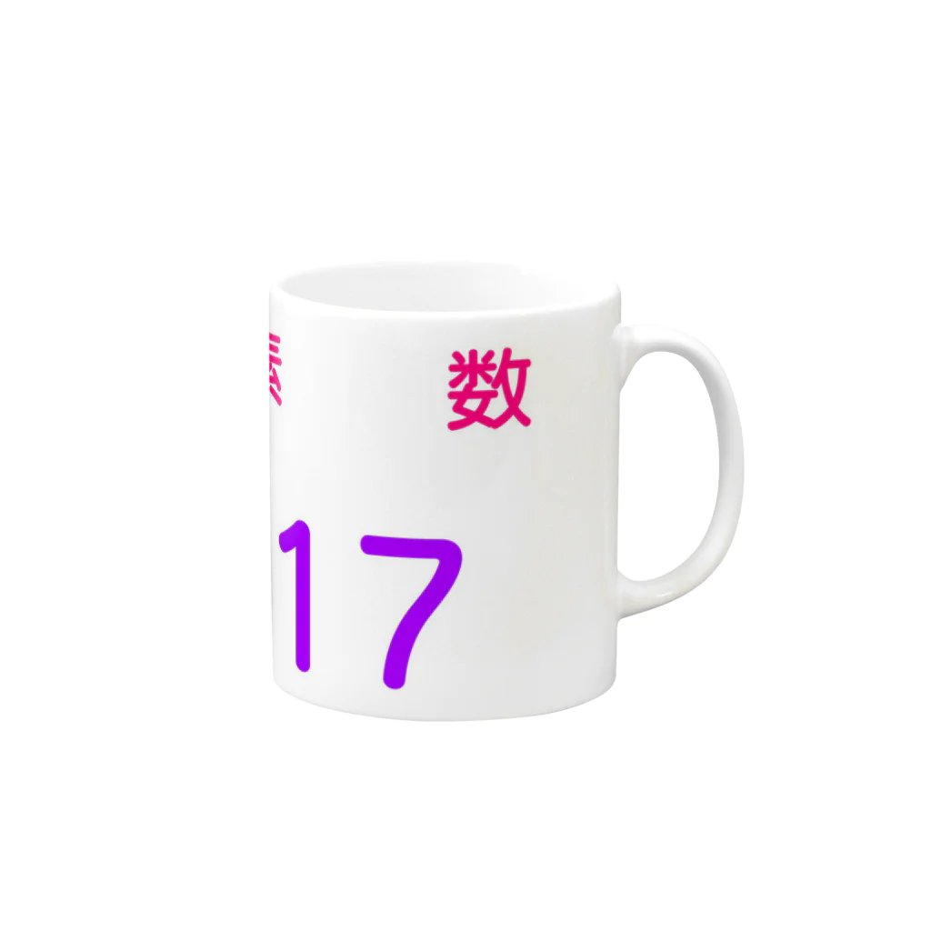 うさぎ堂の素数　17 Mug :right side of the handle