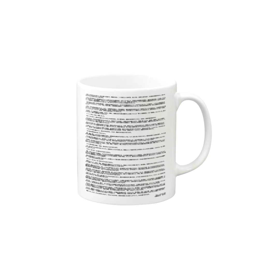 tagteeの内閣総理大臣談話全文 Mug :right side of the handle