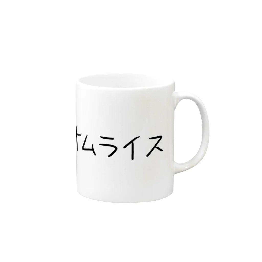 りわちのオムライスT Mug :right side of the handle