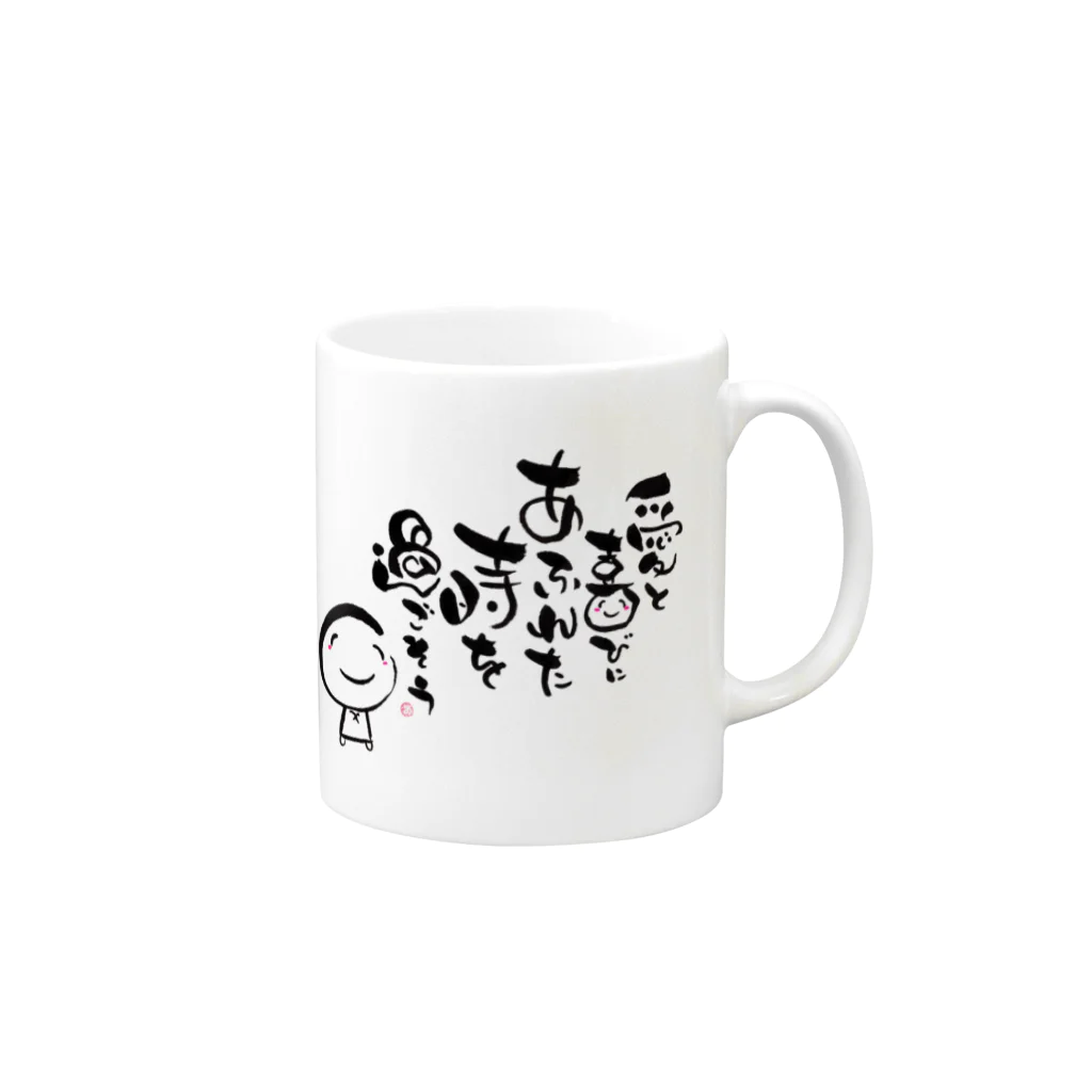 あとりええむえふの愛と喜びにあふれた時を過ごそう Mug :right side of the handle