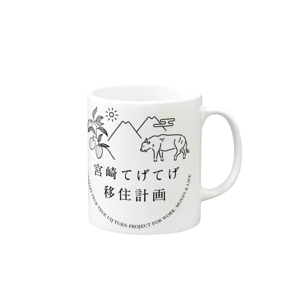 宮崎てげてげ移住計画の宮崎てげてげ移住計画 Mug :right side of the handle