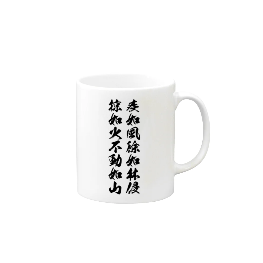 風天工房の風林火山1（黒） Mug :right side of the handle