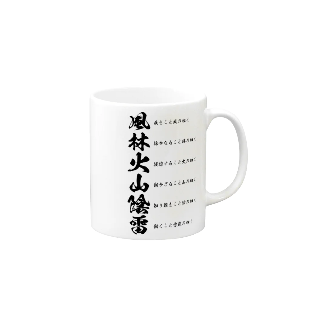 風林火山陰雷2（黒） / 風天工房 ( futenkobo )のマグカップ通販