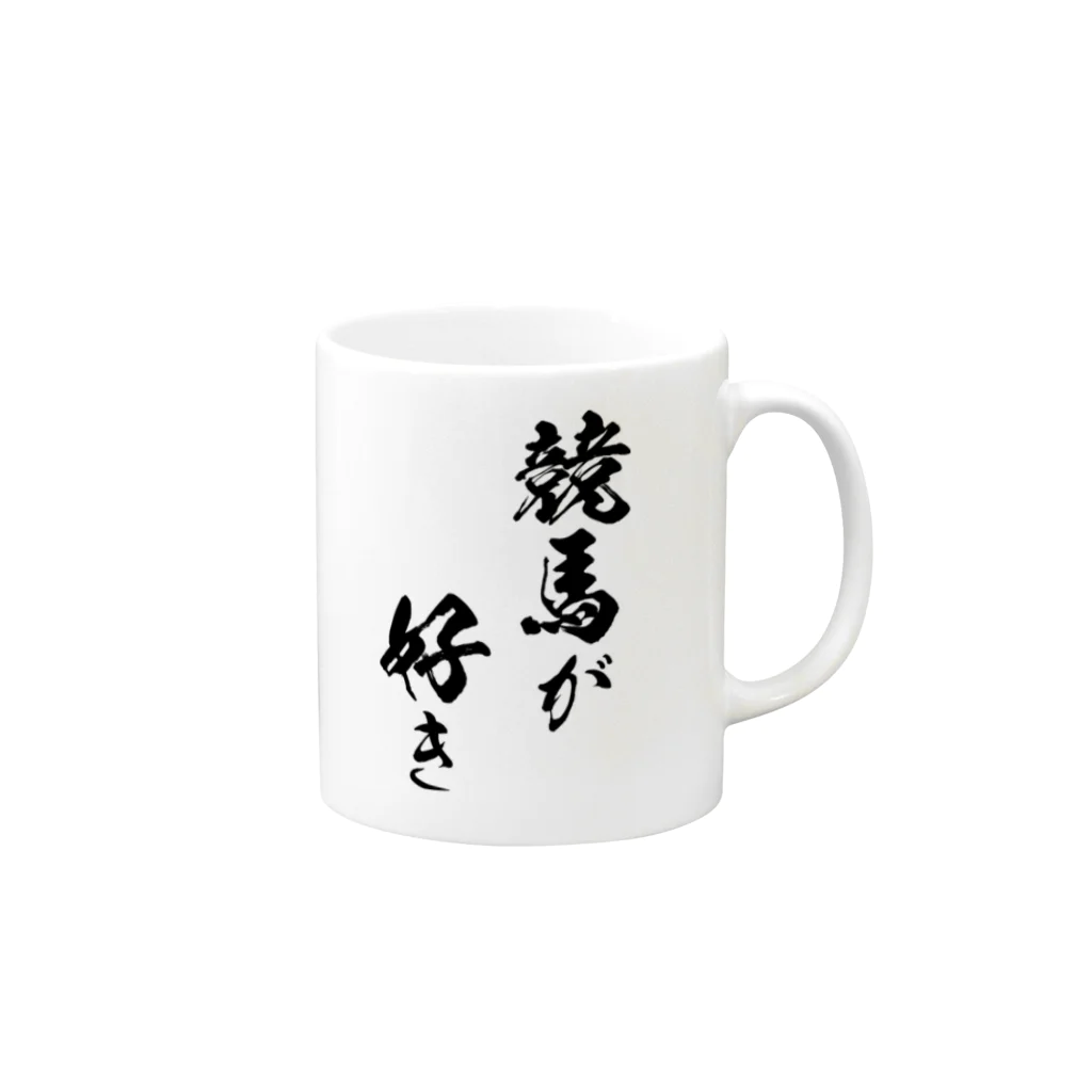 風天工房の競馬3（黒） Mug :right side of the handle