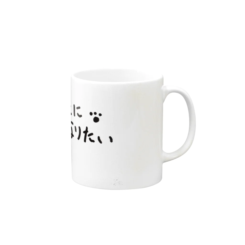 調味料のねこになりたい(顔面、ロゴ) Mug :right side of the handle