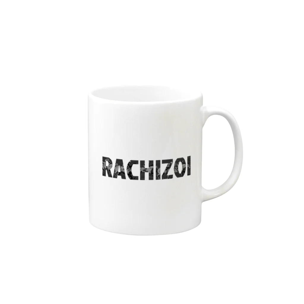 馬券師MのRACHIZOI マグカップの取っ手の右面