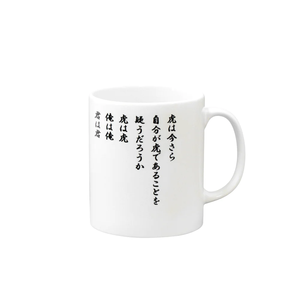 らくだ屋の虎は虎 Mug :right side of the handle