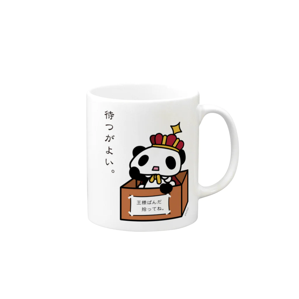 [ E+ ] SHOPの王様ぱんだ。待つがよい。 Mug :right side of the handle