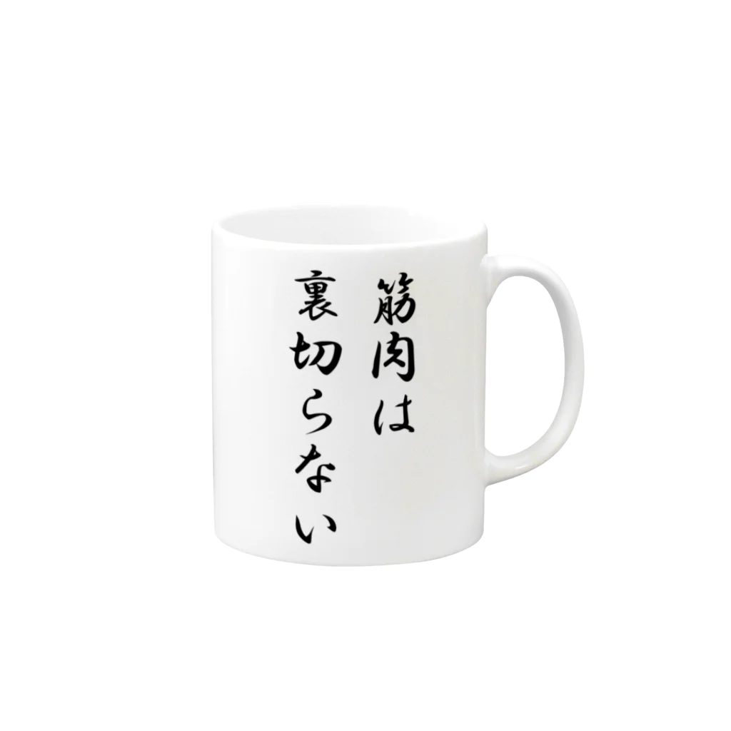 HYオンラインの筋肉は裏切らない マグカップの取っ手の右面