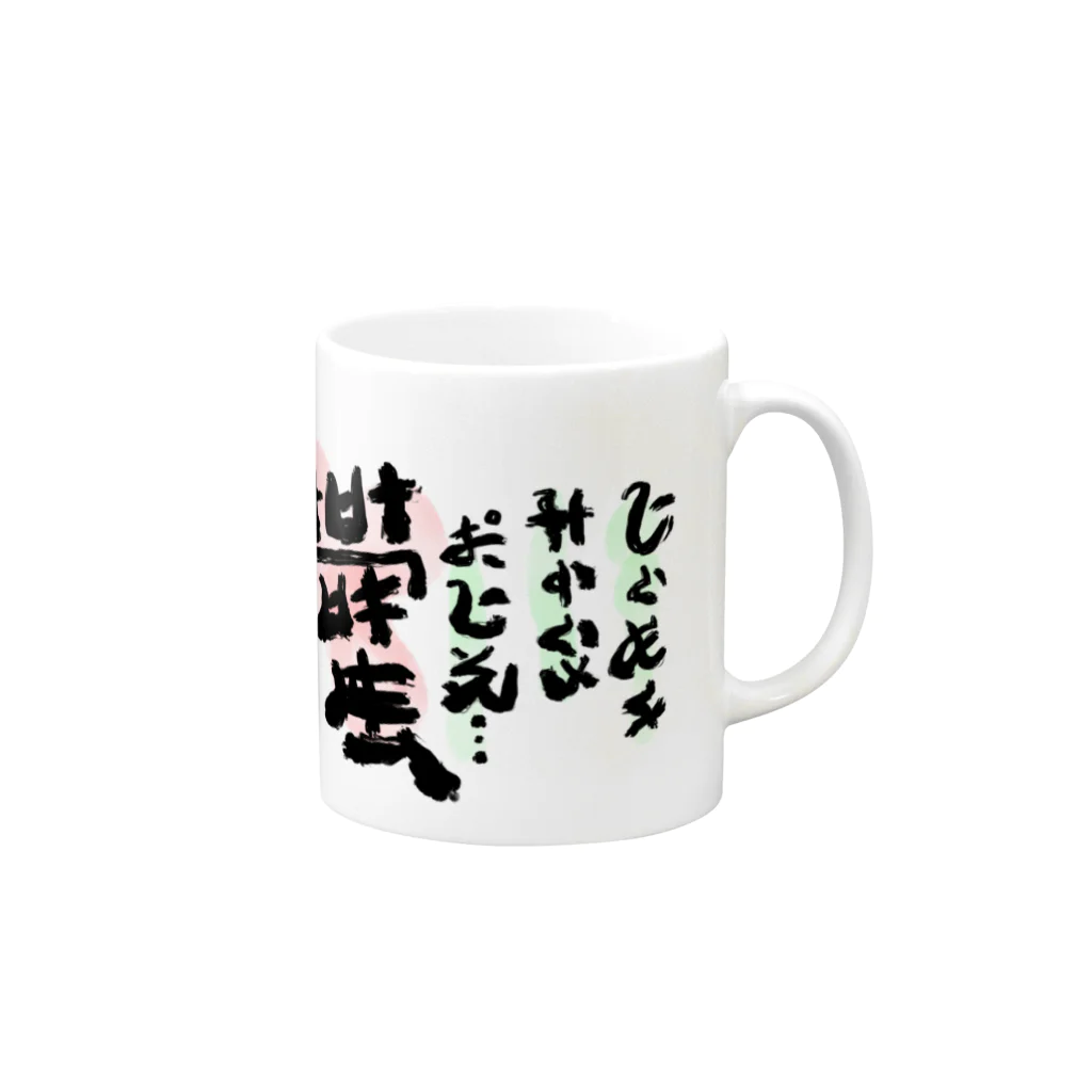 ダ・ヴィンチ・恐山（品田遊）の店の異世界のポエム Mug :right side of the handle