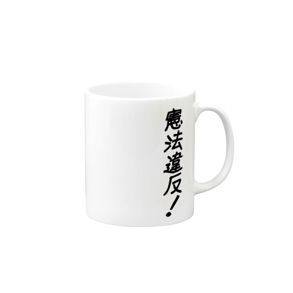 AAAstarsの憲法違反 Mug :right side of the handle