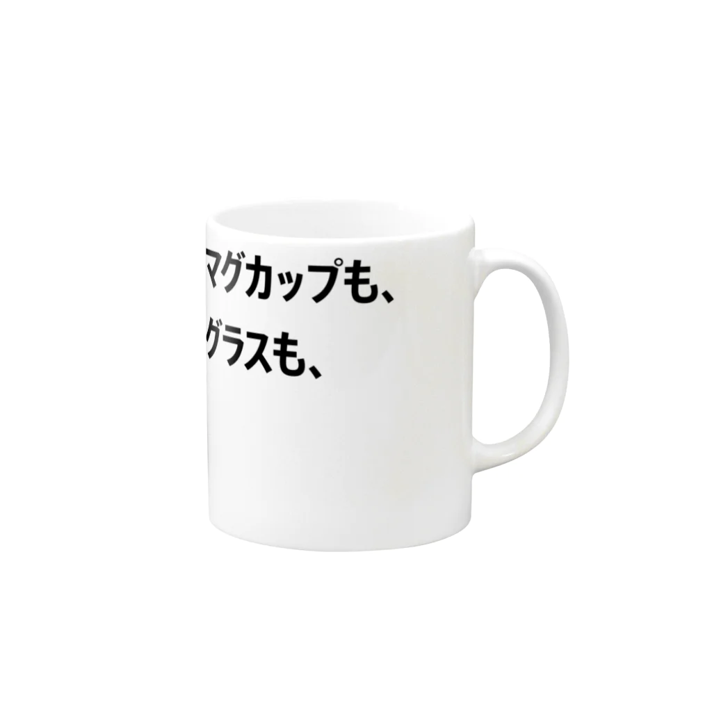 shikakunのマグカップも、グラスも、 Mug :right side of the handle