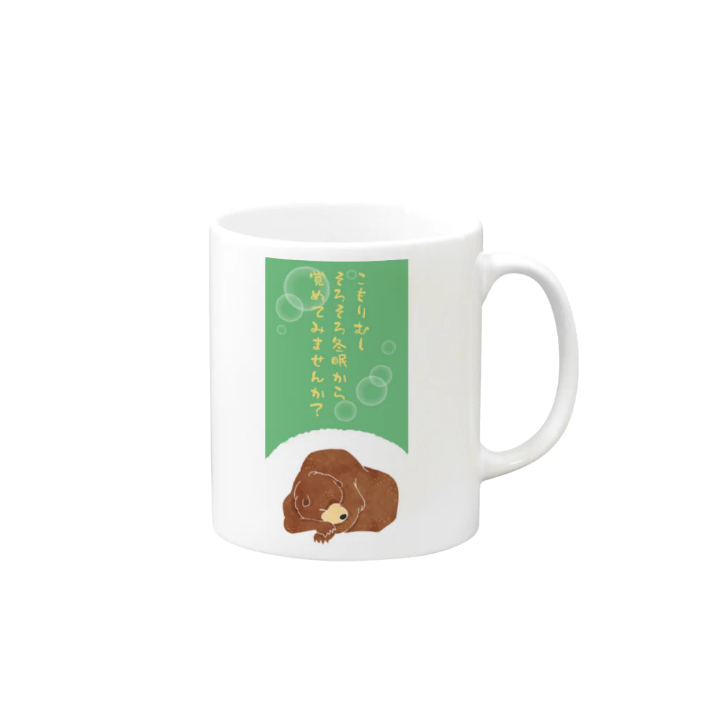 comorimushiのこもりむし中の冬眠クマ Mug :right side of the handle